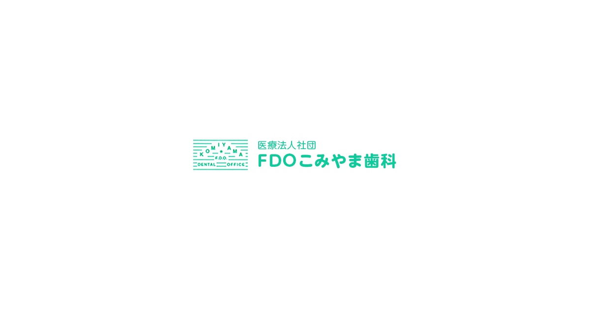 医療法人社団 FDOこみやま歯科の写真(東京都中野区)